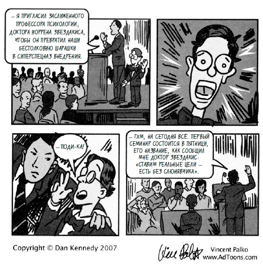 Иллюстрация к книге — Жесткий менеджмент. Заставьте людей работать на результат [i_014.jpg]