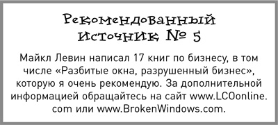 Иллюстрация к книге — Жесткий менеджмент. Заставьте людей работать на результат [i_022.jpg]