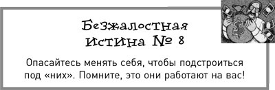 Иллюстрация к книге — Жесткий менеджмент. Заставьте людей работать на результат [i_029.jpg]