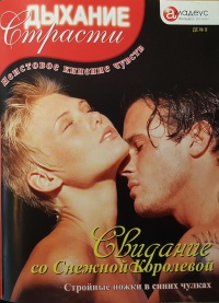 Книга Свидание со Снежной Королевой