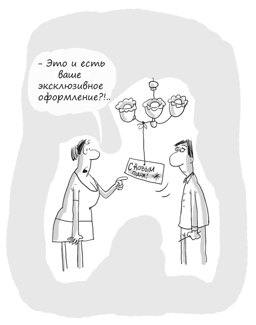 Иллюстрация к книге — Идея на миллион. 100 способов начать свое дело [i_025.jpg]