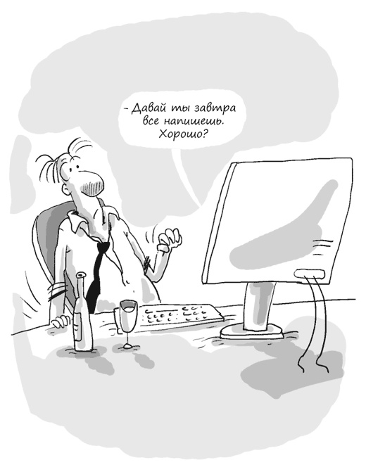 Иллюстрация к книге — Идея на миллион. 100 способов начать свое дело [i_030.jpg]