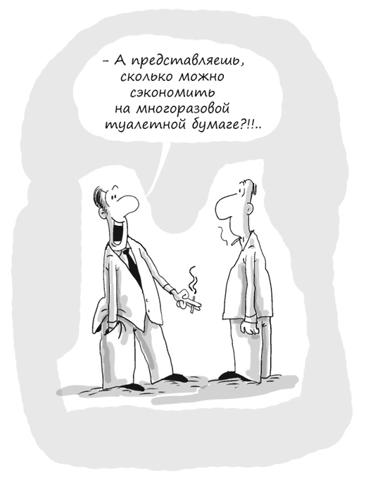 Иллюстрация к книге — Идея на миллион. 100 способов начать свое дело [i_046.jpg]