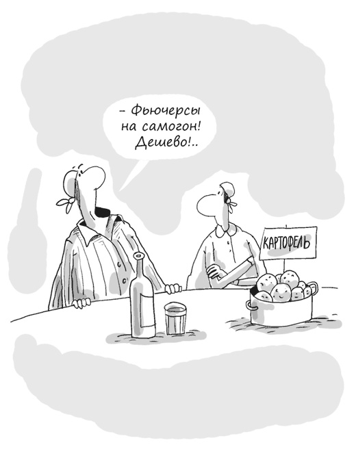 Иллюстрация к книге — Идея на миллион. 100 способов начать свое дело [i_050.jpg]