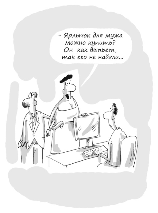 Иллюстрация к книге — Идея на миллион. 100 способов начать свое дело [i_055.jpg]