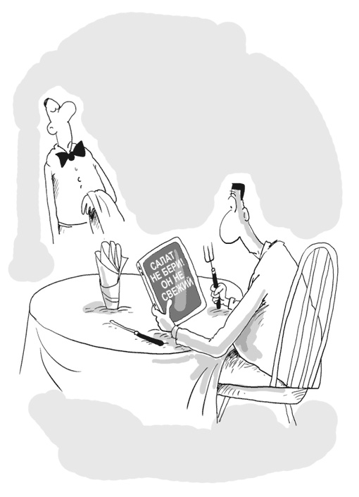 Иллюстрация к книге — Идея на миллион. 100 способов начать свое дело [i_058.jpg]