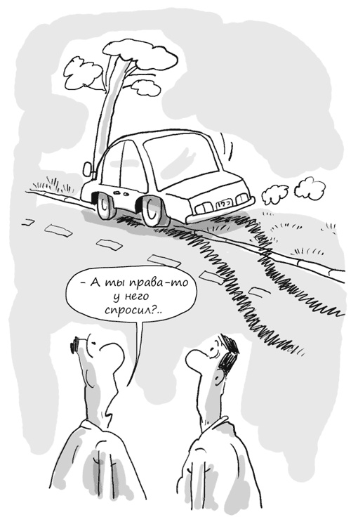 Иллюстрация к книге — Идея на миллион. 100 способов начать свое дело [i_077.jpg]