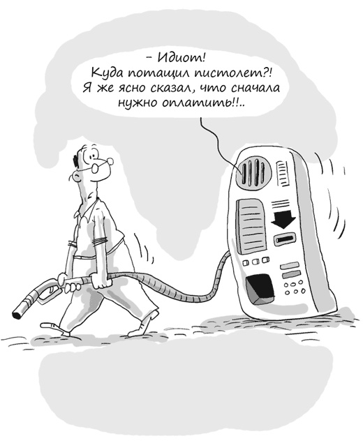 Иллюстрация к книге — Идея на миллион. 100 способов начать свое дело [i_079.jpg]