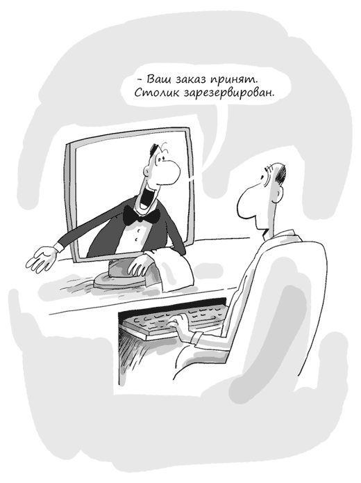 Иллюстрация к книге — Идея на миллион. 100 способов начать свое дело [i_080.jpg]