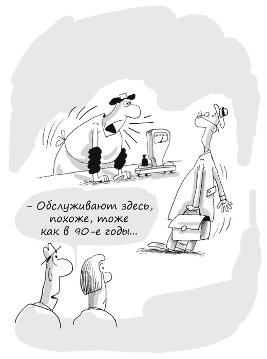 Иллюстрация к книге — Идея на миллион. 100 способов начать свое дело [i_093.jpg]