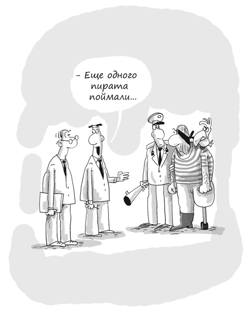 Иллюстрация к книге — Идея на миллион. 100 способов начать свое дело [i_098.jpg]