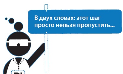 Иллюстрация к книге — Лаборатория презентаций: Формула идеального выступления [i_079.jpg]
