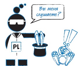 Иллюстрация к книге — Лаборатория презентаций: Формула идеального выступления [i_083.jpg]