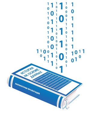 Иллюстрация к книге — Лаборатория презентаций: Формула идеального выступления [i_141.jpg]