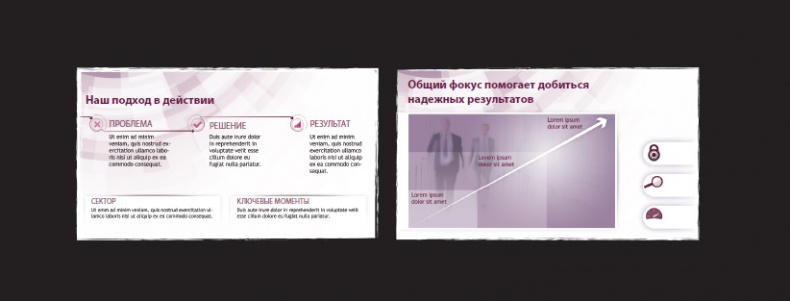 Иллюстрация к книге — Лаборатория презентаций: Формула идеального выступления [i_194.jpg]