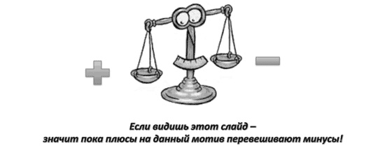 Иллюстрация к книге — Доброе слово и револьвер менеджера [i_010.jpg]