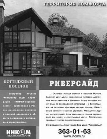 Иллюстрация к книге — Недвижимость. Как ее рекламировать [i_024.jpg]