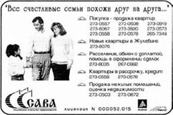 Иллюстрация к книге — Недвижимость. Как ее рекламировать [i_031.jpg]