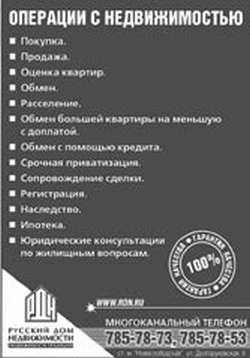 Иллюстрация к книге — Недвижимость. Как ее рекламировать [i_076.jpg]