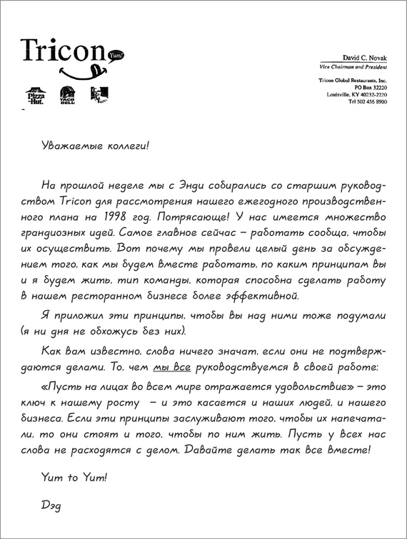 Иллюстрация к книге — Веди людей за собой [i_017.jpg]