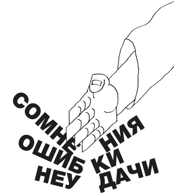 Иллюстрация к книге — Нарушай правила! И еще 45 правил гения [i_042.jpg]