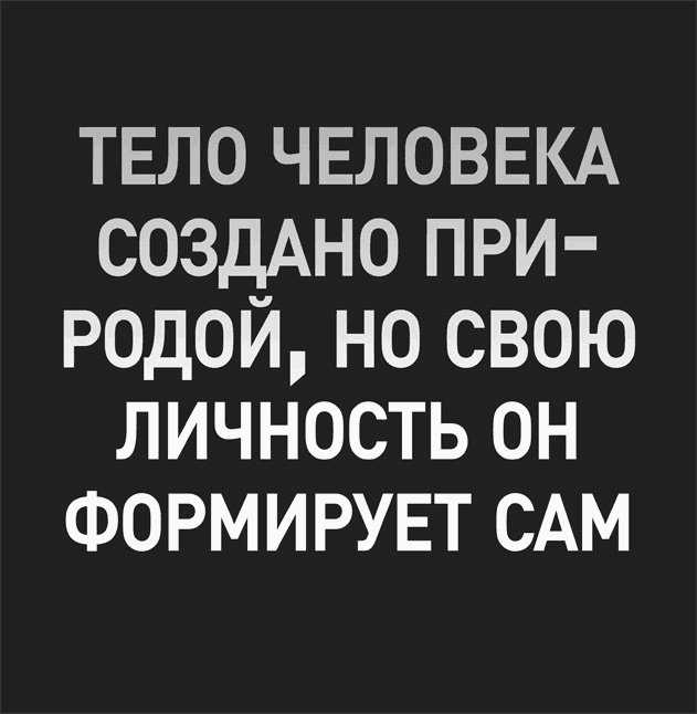 Иллюстрация к книге — Нарушай правила! И еще 45 правил гения [i_047.jpg]