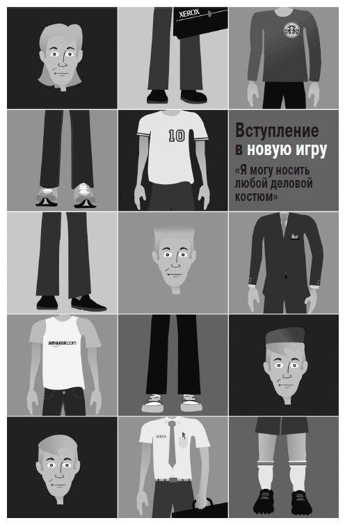 Иллюстрация к книге — Грамотные ходы. Как умные стратегия, психология и управление рисками обеспечивают успех бизнеса [i_002.jpg]