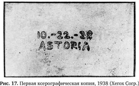 Иллюстрация к книге — Копии за секунды [i_017.jpg]