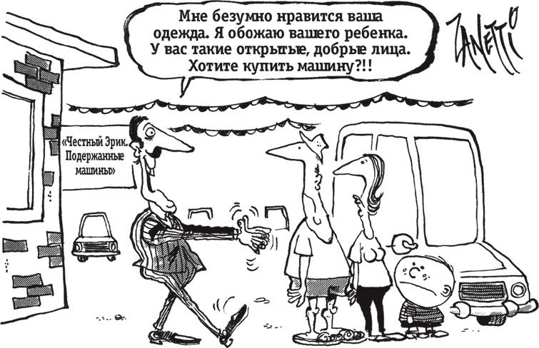 Иллюстрация к книге — Искусство продавать. Самые эффективные приемы и техники [_1.jpg]