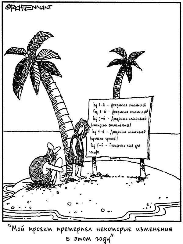 Иллюстрация к книге — Управление проектами для "чайников" [_02.jpg]