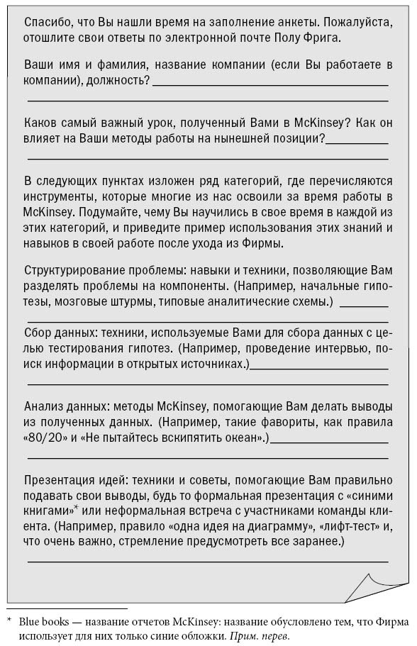 Иллюстрация к книге — Инструменты McKinsey. Лучшая практика решения бизнес-проблем [_9.jpg]