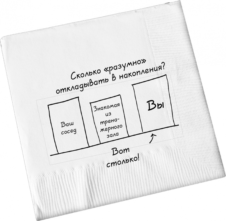 Иллюстрация к книге — Давай поговорим о твоих доходах и расходах [i_033.jpg]