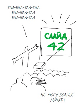 Иллюстрация к книге — Визуализируй это! Как использовать графику, стикеры и интеллект-карты для командной работы [i_022.jpg]