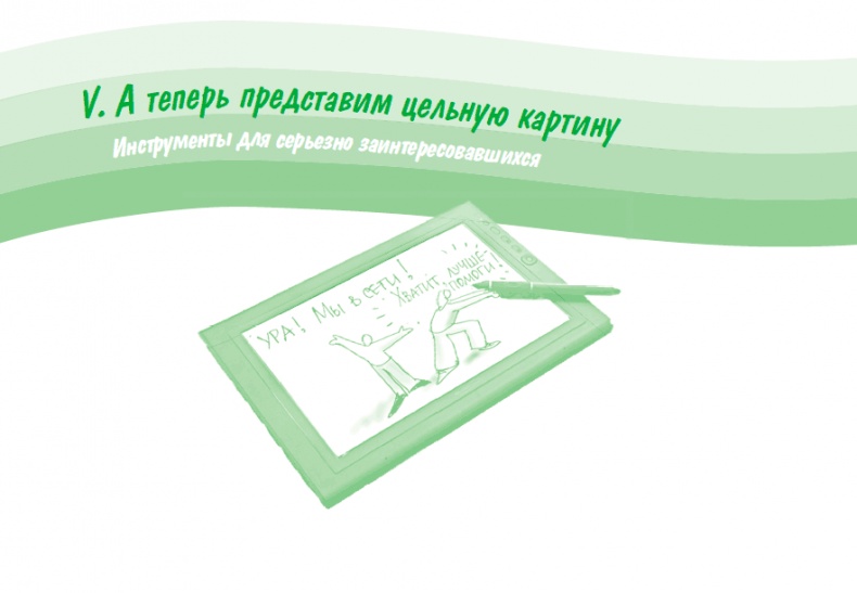 Иллюстрация к книге — Визуализируй это! Как использовать графику, стикеры и интеллект-карты для командной работы [i_209.jpg]