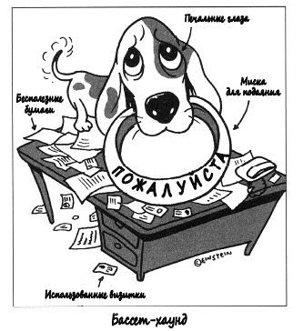 Иллюстрация к книге — Собаки продаж [_201.jpg]