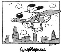 Иллюстрация к книге — Собаки продаж [_337.jpg]