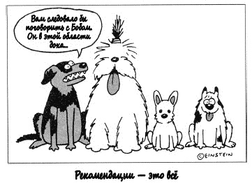 Иллюстрация к книге — Собаки продаж [_543.jpg]