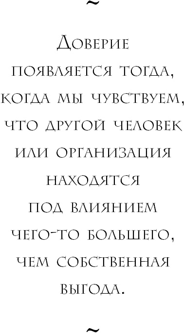 Иллюстрация к книге — Начни с вопроса "Почему?". Как выдающиеся лидеры вдохновляют действовать [_8.jpg]