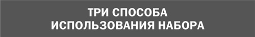 Иллюстрация к книге — Стратегическая сессия. Как обеспечить появление прорывных идей и нестандартное решение проблем [i_024.jpg]