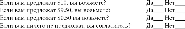 Иллюстрация к книге — Новая поведенческая экономика. Почему люди нарушают правила традиционной экономики и как на этом заработать [_10.jpg]