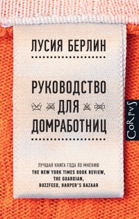 Книга Руководство для домработниц