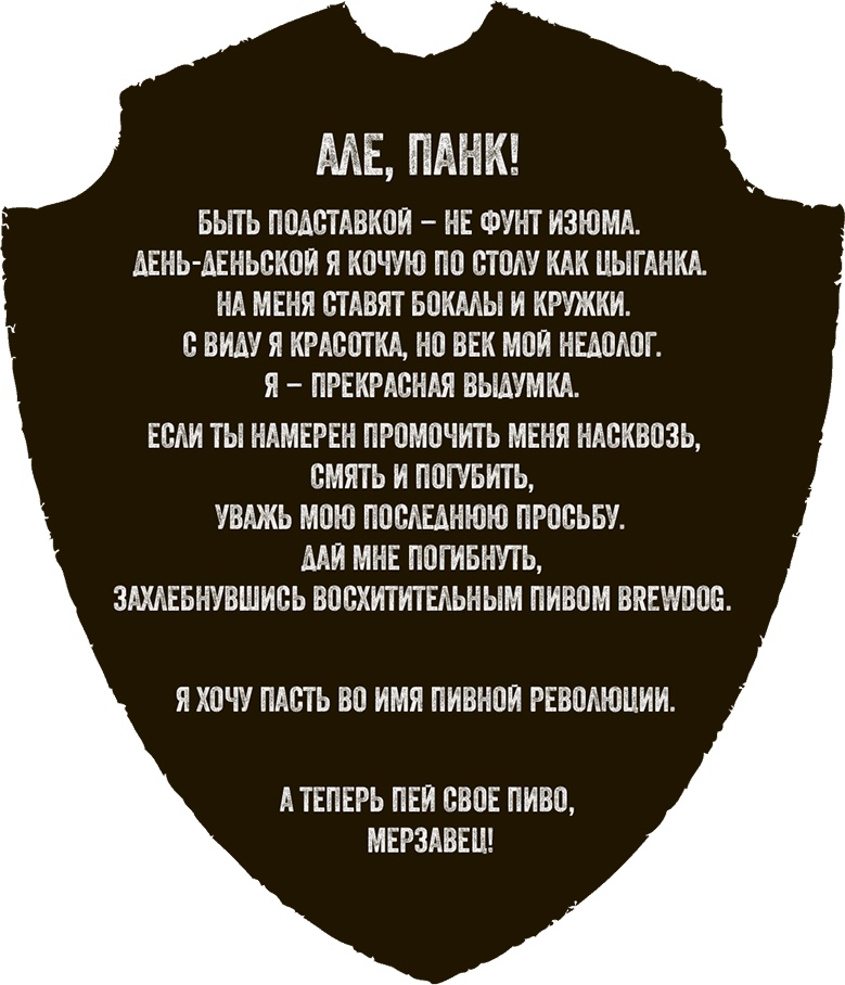 Иллюстрация к книге — Бизнес для панков: Наплюйте на все правила по примеру BrewDog [i_012.jpg]