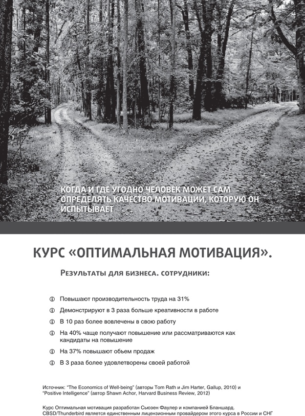 Иллюстрация к книге — Почему они не работают? Новый взгляд на мотивацию сотрудников [i_011.jpg]