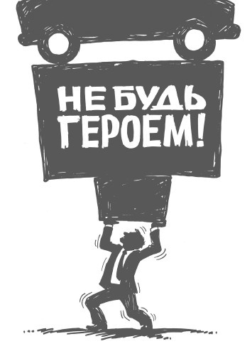 Иллюстрация к книге — Rework: бизнес без предрассудков [i_016.jpg]