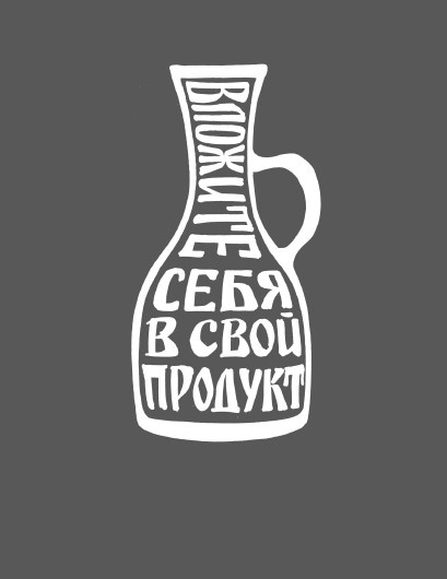 Иллюстрация к книге — Rework: бизнес без предрассудков [i_018.jpg]