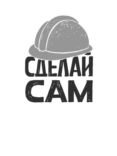 Иллюстрация к книге — Rework: бизнес без предрассудков [i_026.jpg]