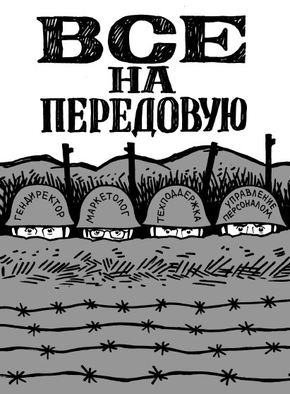 Иллюстрация к книге — Rework: бизнес без предрассудков [i_030.jpg]