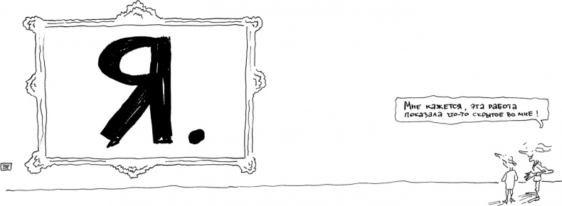 Иллюстрация к книге — Хэгерти о креативности. Здесь нет правил [i_026.jpg]