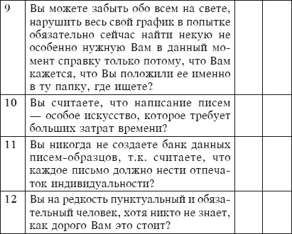 Иллюстрация к книге — Тайм-менеджмент за 30 минут [i_013.jpg]