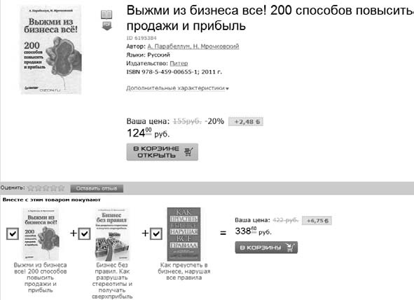 Иллюстрация к книге — Удвоение продаж в интернет-магазине [i_009.jpg]